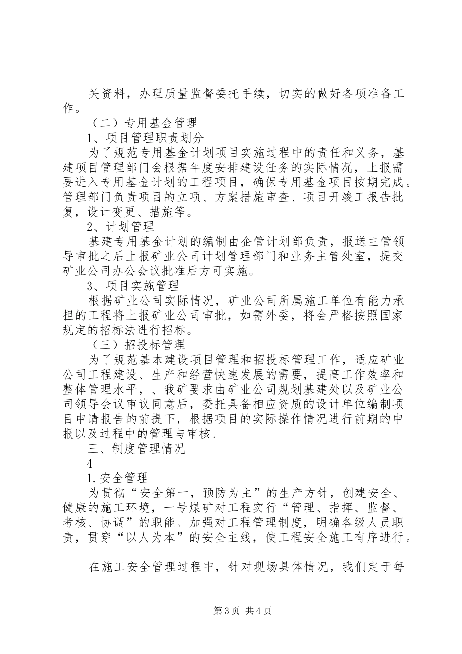 基建工作调研的汇报材料_第3页