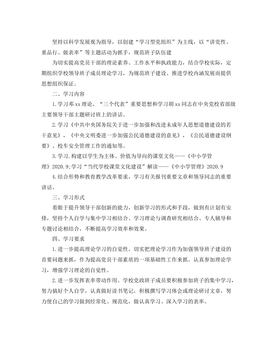 学校领导干部学习计划范文 _第3页