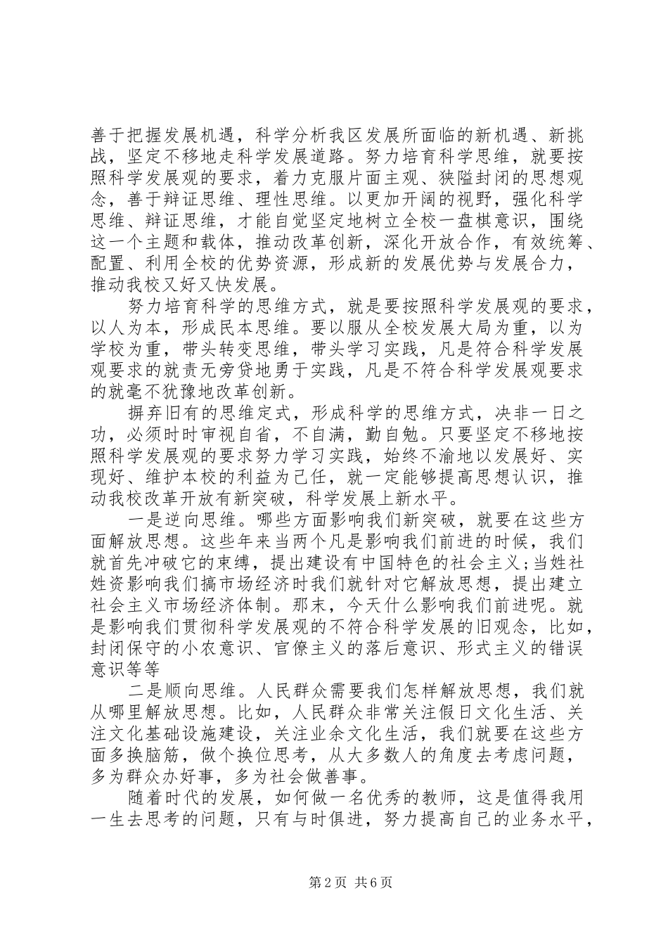 解放思想实事求是思想汇报_第2页