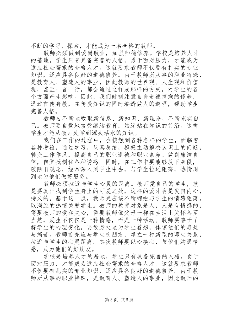 解放思想实事求是思想汇报_第3页