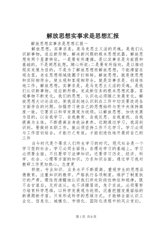 解放思想实事求是思想汇报