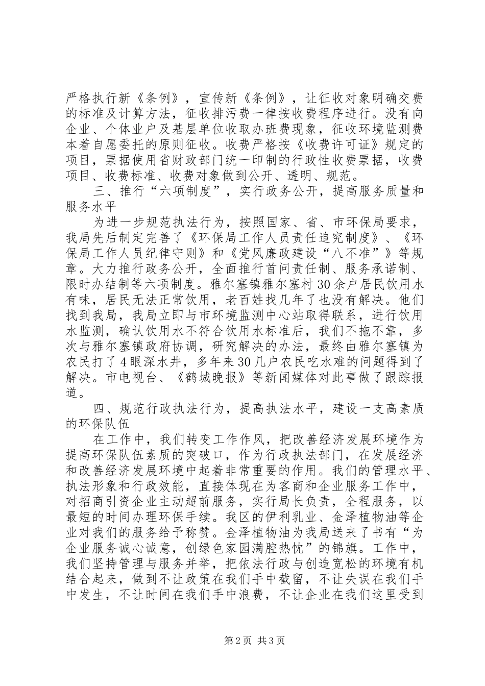环保局改善投资环境工作汇报_第2页