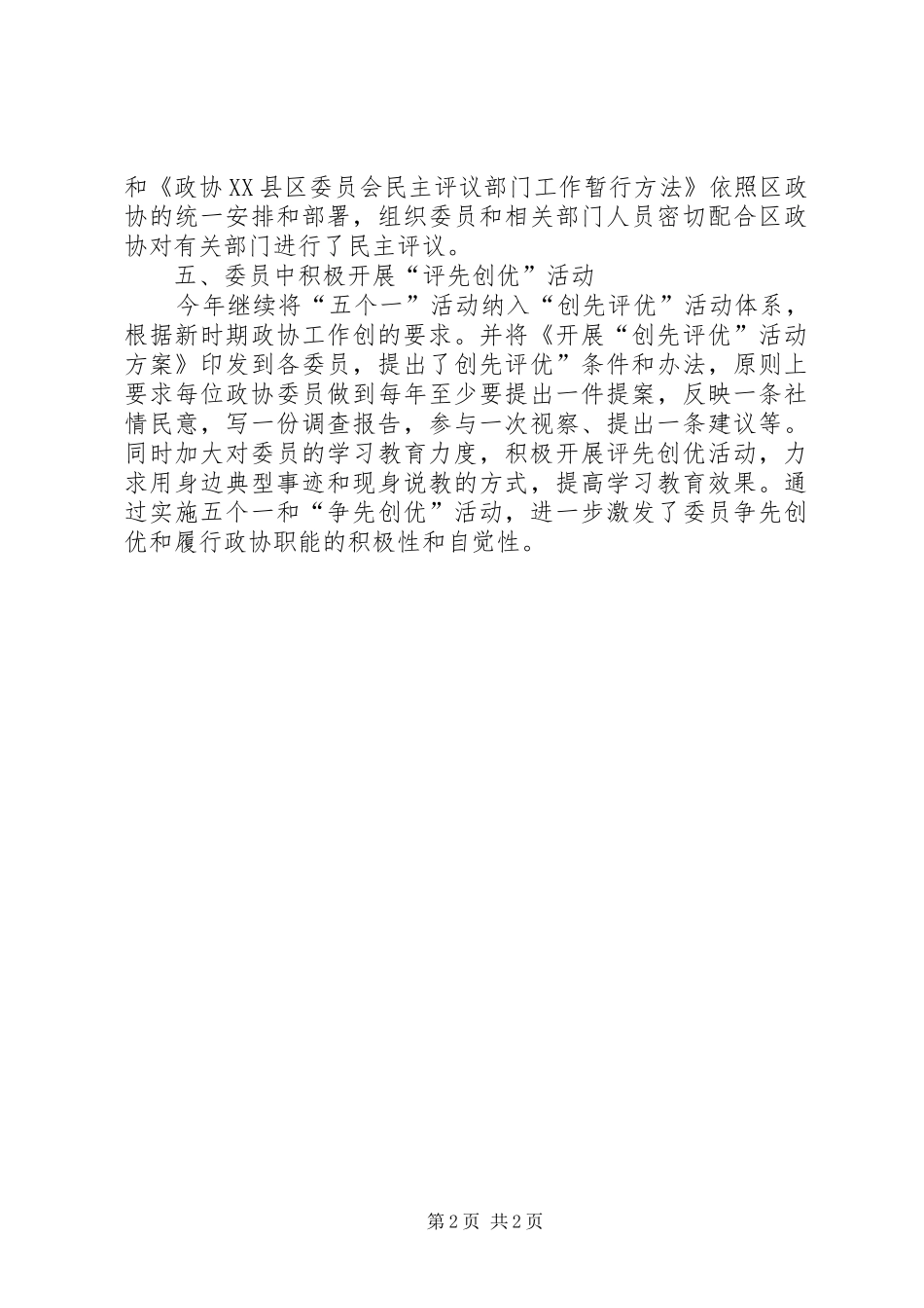 联工委创优情况汇报_第2页