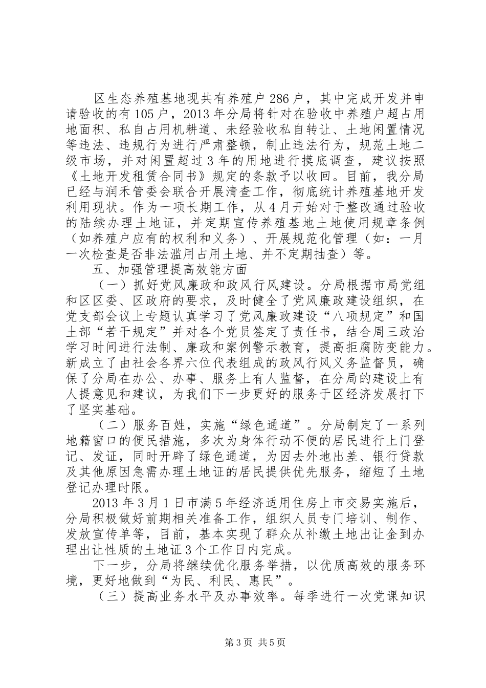 国土分局一季度工作调研报告_第3页