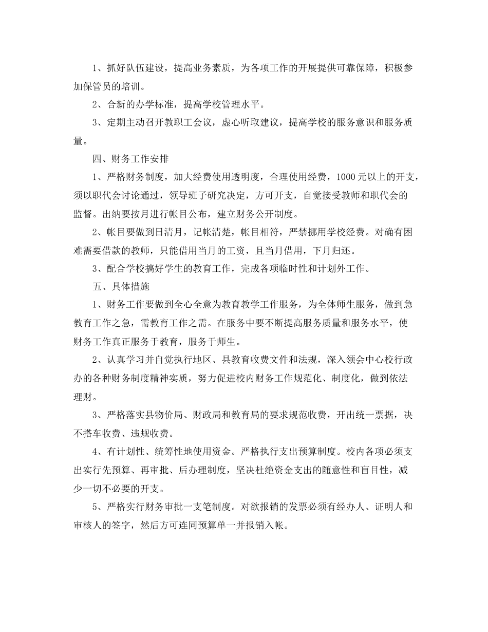 财务月度工作计划表怎么写 _第2页