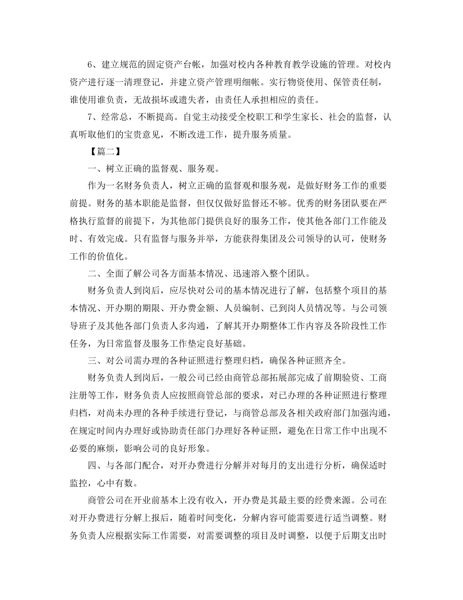 财务月度工作计划表怎么写 _第3页