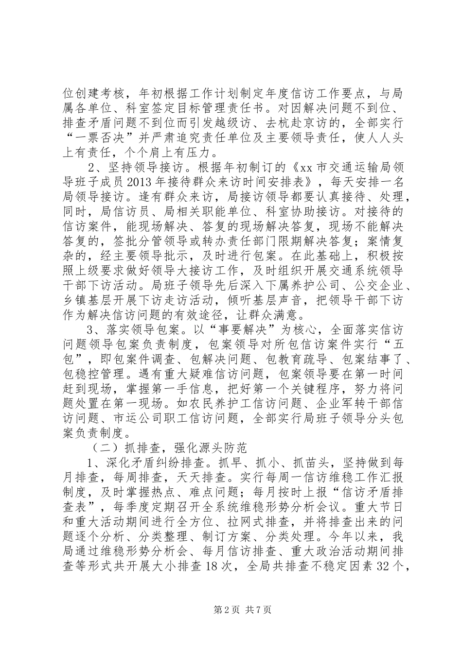 交通运输局信访工作汇报_第2页