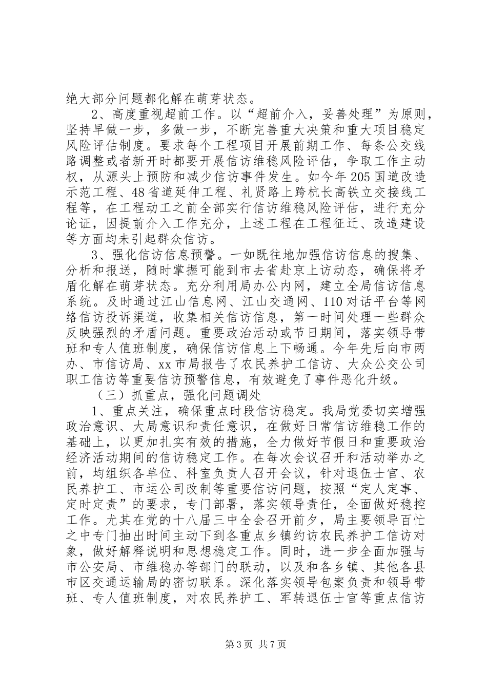 交通运输局信访工作汇报_第3页