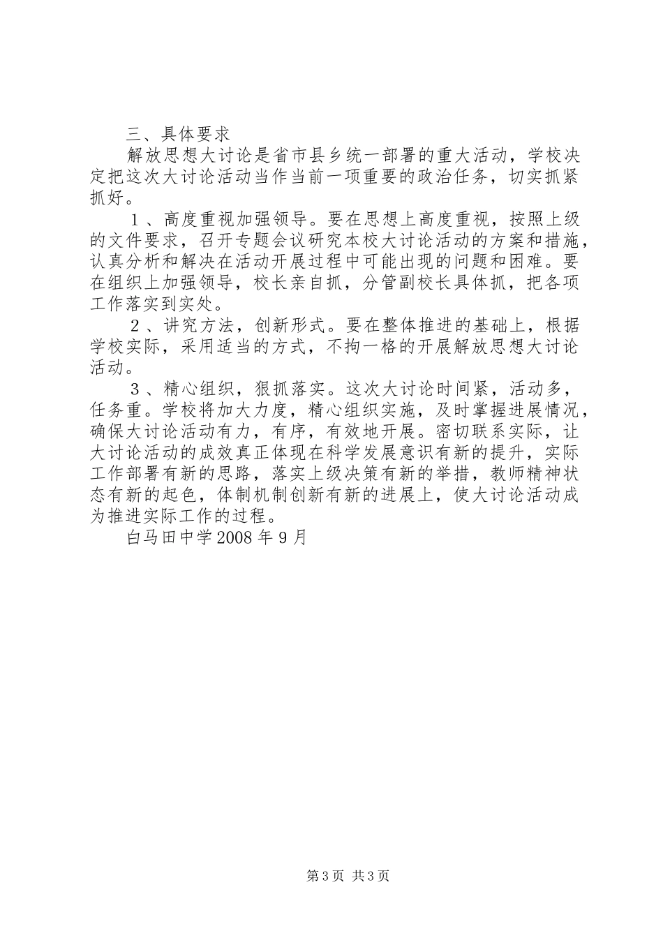 坚持科学发展培养科学人才自评报告_第3页