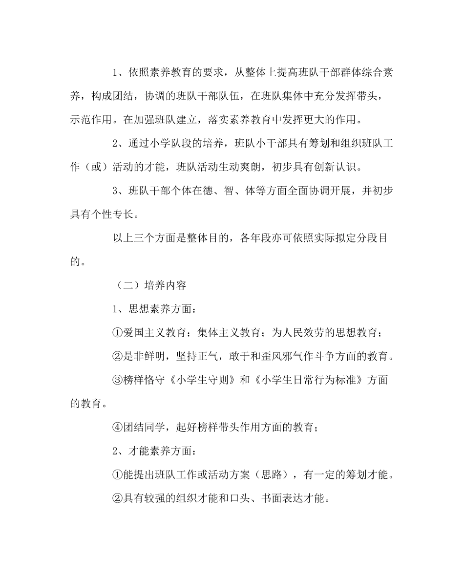 班主任工作范文班队干部培训计划_第3页
