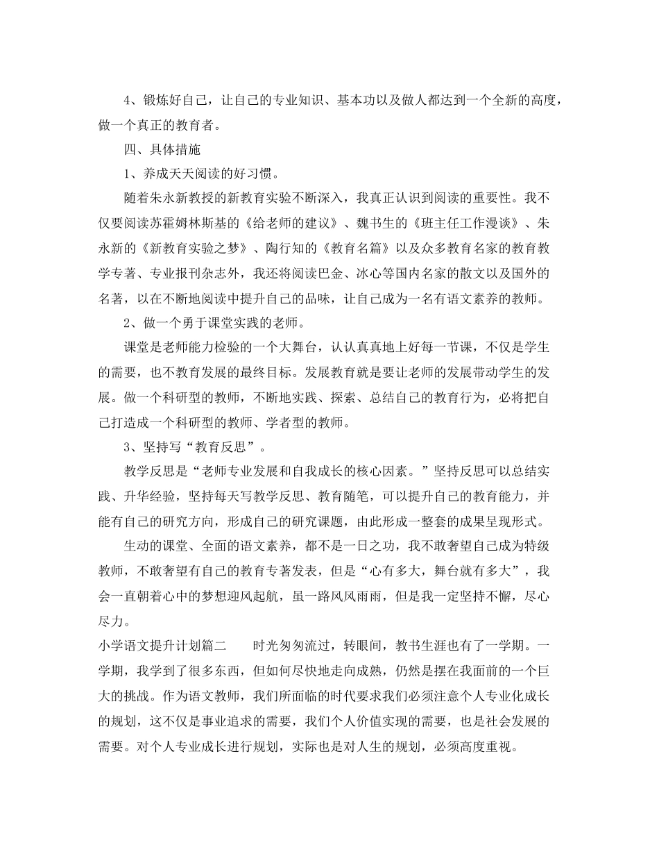 小学语文教师学期提升计划表 _第2页
