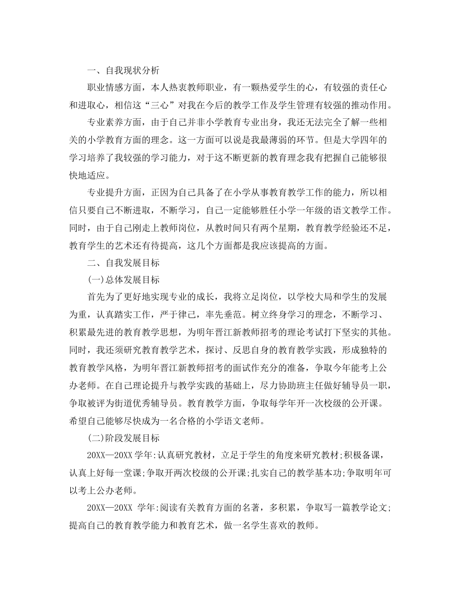 小学语文教师学期提升计划表 _第3页