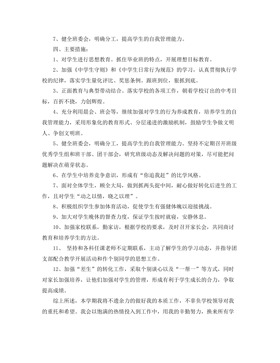 九2020年级下学期班主任工作计划2020 _第2页