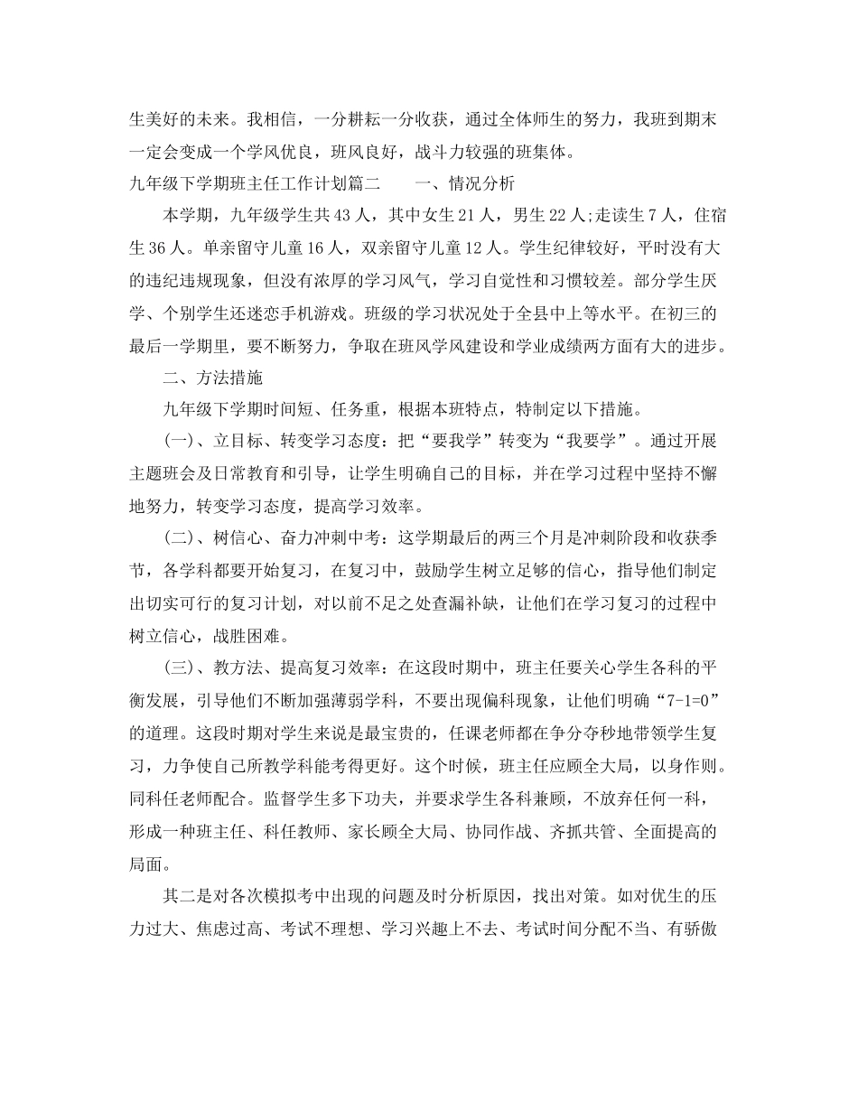 九2020年级下学期班主任工作计划2020 _第3页