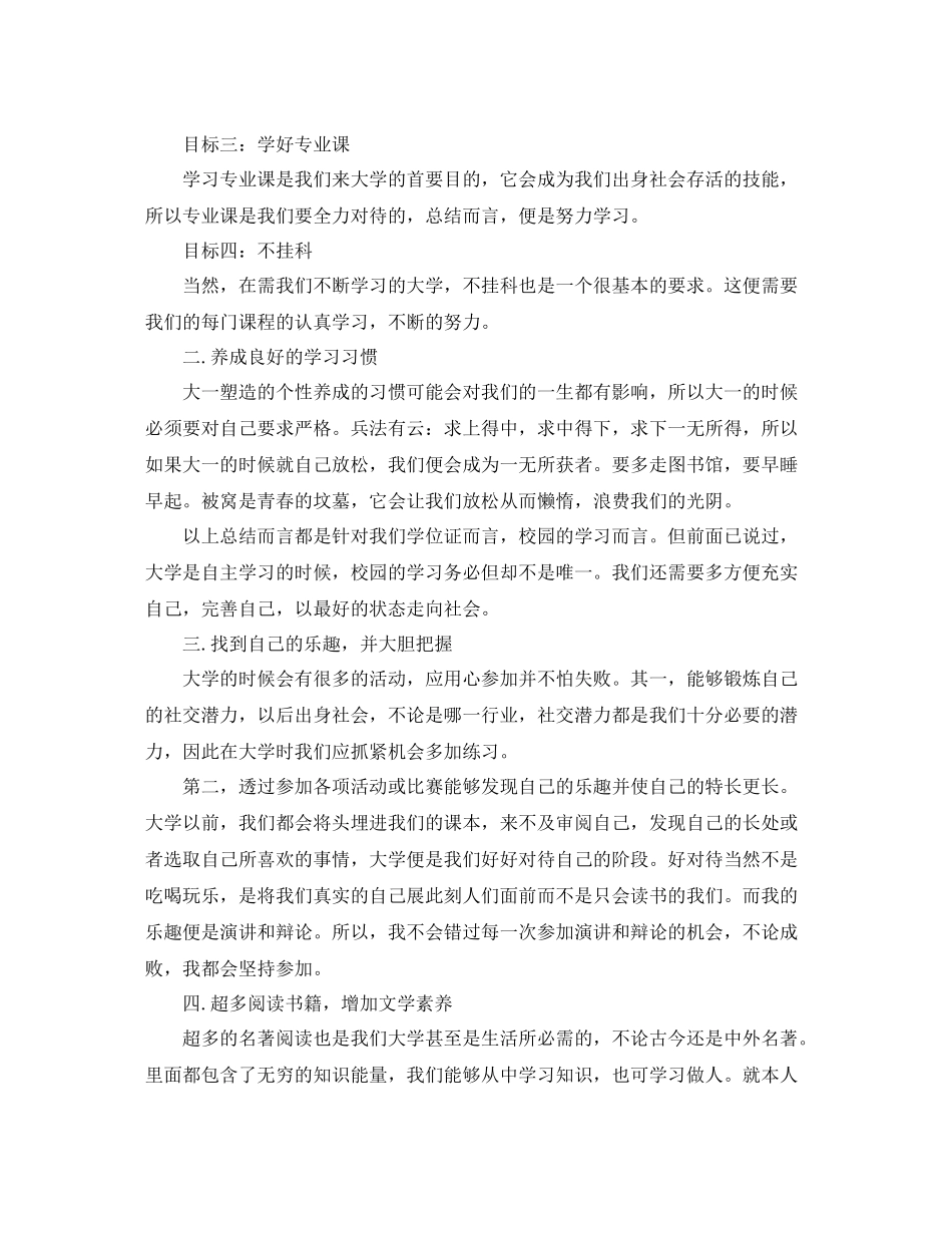 大学学习计划精选作文 _第2页