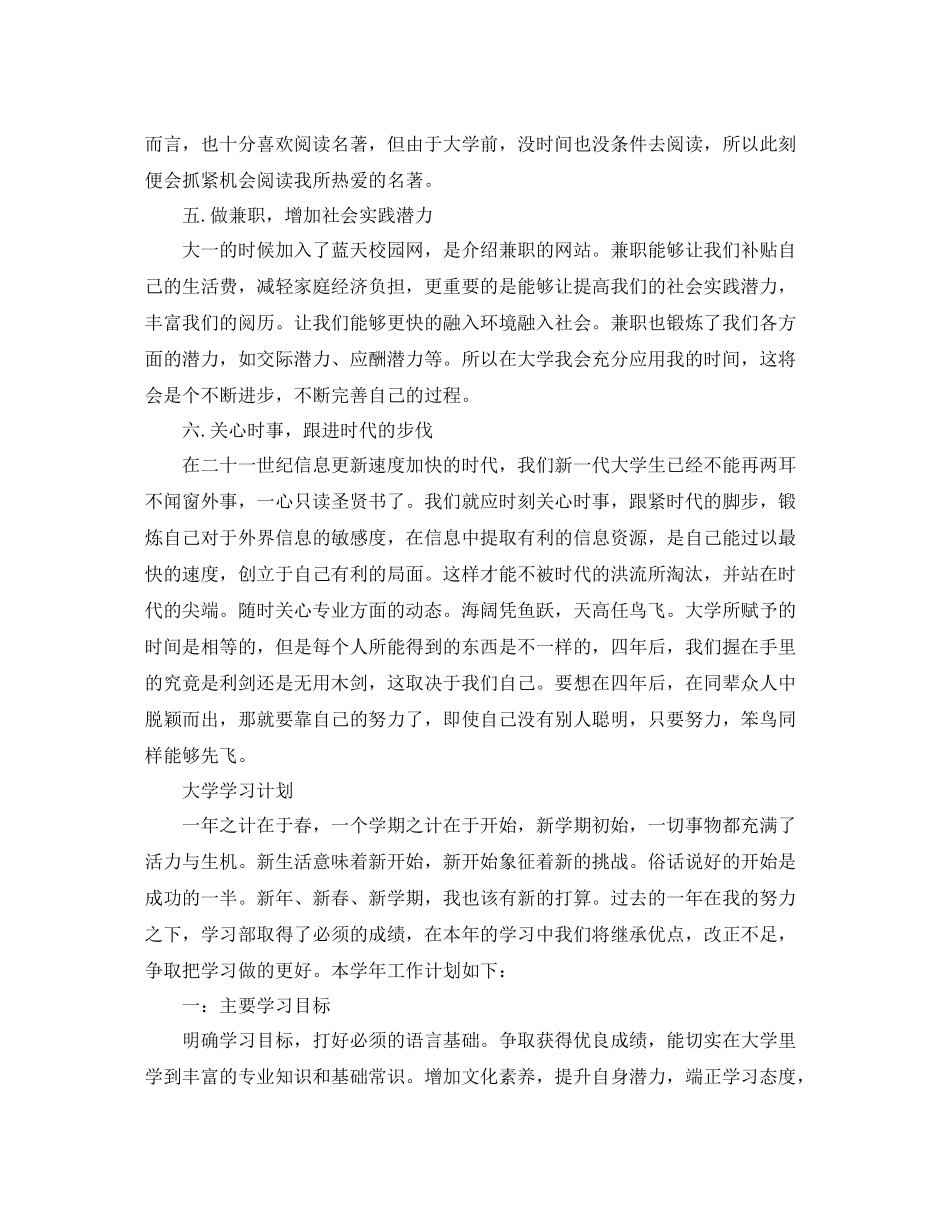 大学学习计划精选作文 _第3页