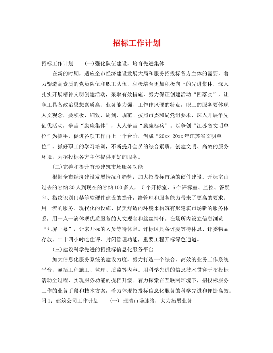 招标工作计划 _第1页