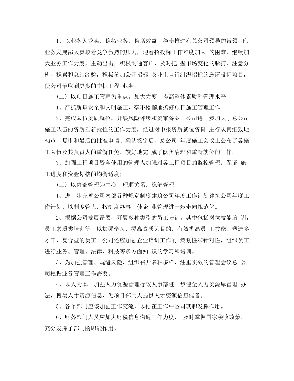 招标工作计划 _第2页