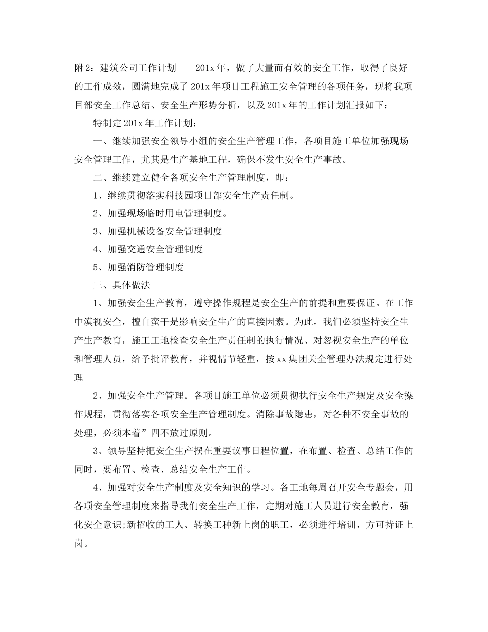 招标工作计划 _第3页