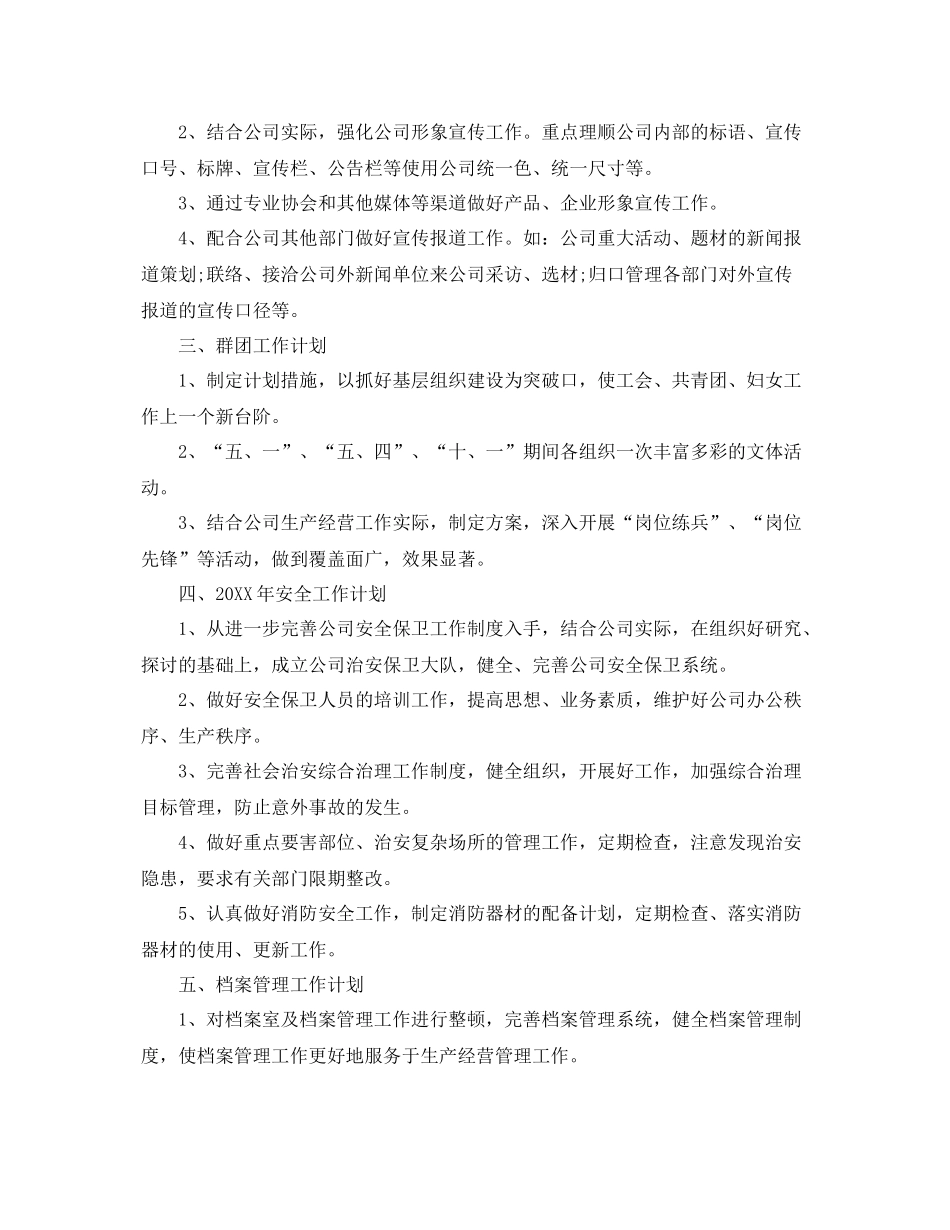 公司综合办公室工作计划书 _第3页