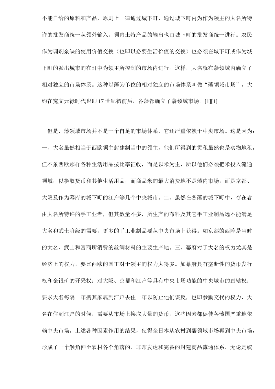 中国和日本由传统经济向近代经济过渡的比较研（ 22）_第2页