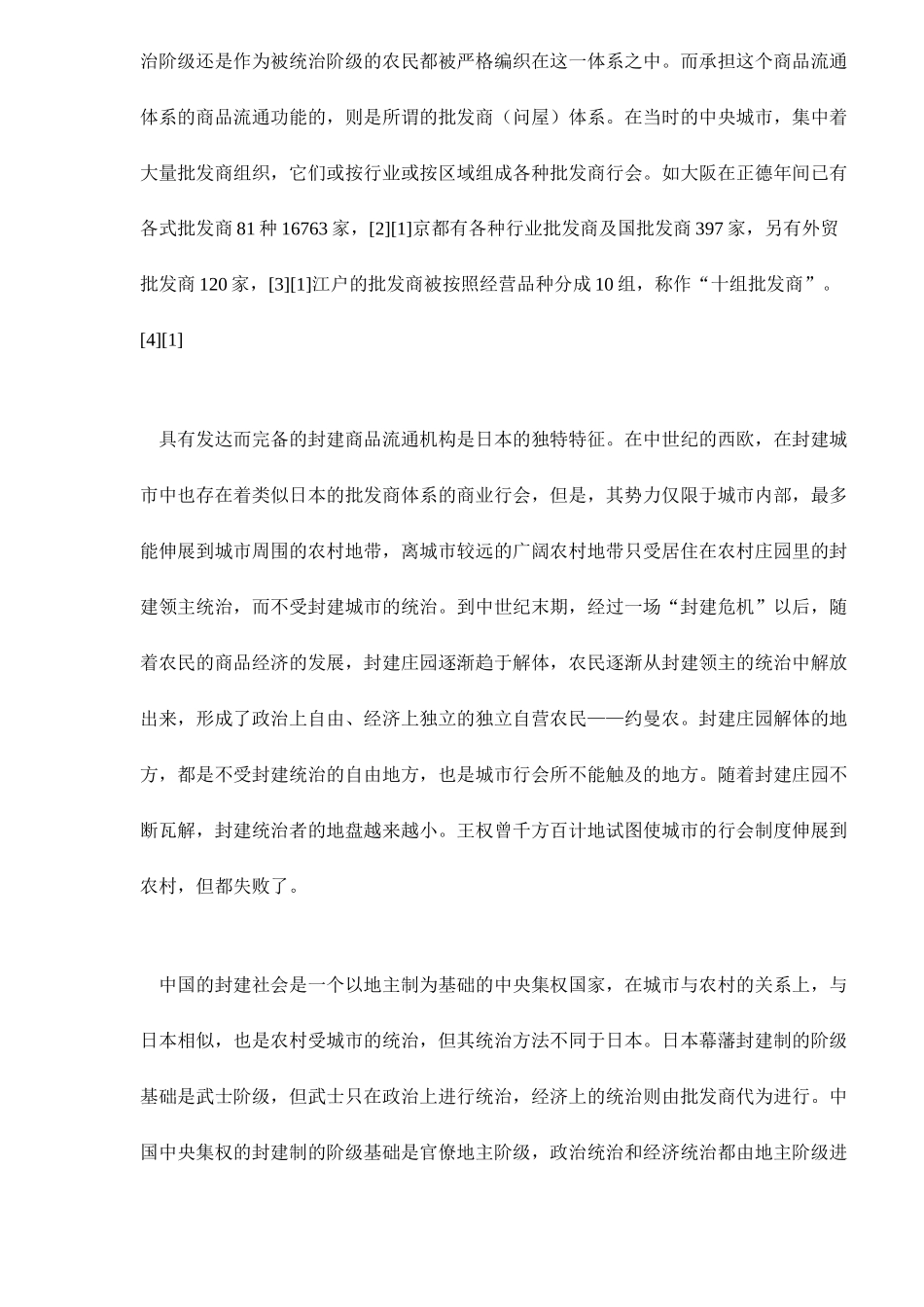 中国和日本由传统经济向近代经济过渡的比较研（ 22）_第3页