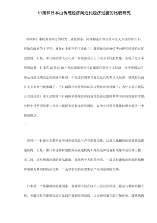 中国和日本由传统经济向近代经济过渡的比较研（ 22）
