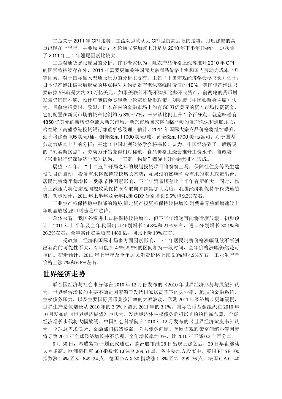 证券模拟实习投资报告范本_第3页