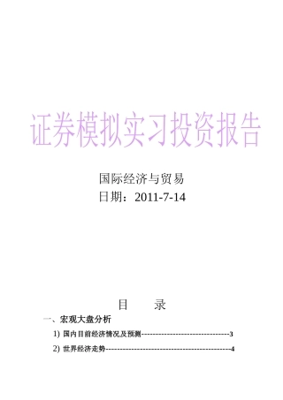 证券模拟实习投资报告范本