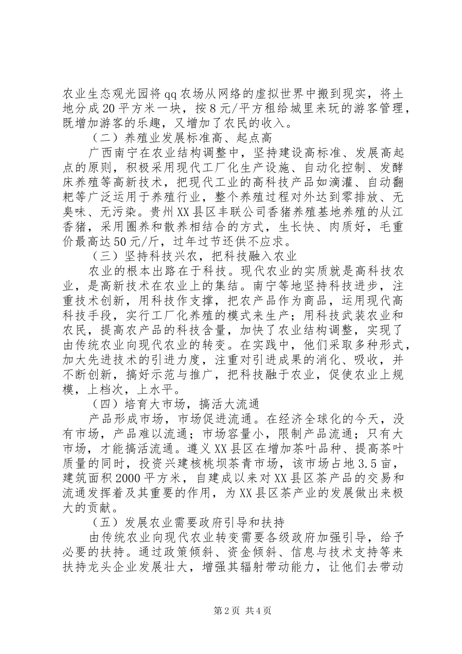 关于现代农业考察报告_第2页