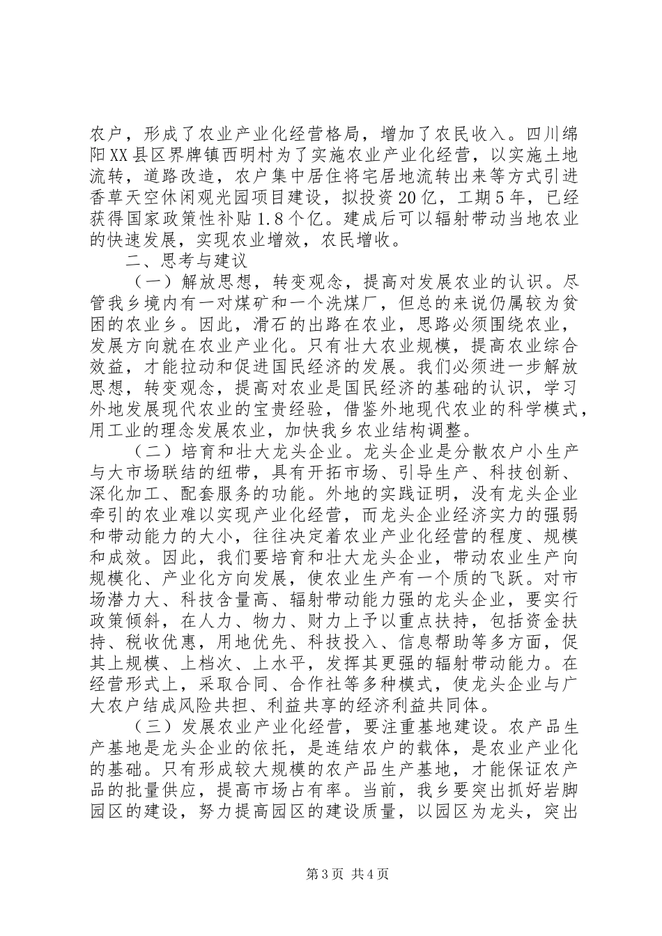 关于现代农业考察报告_第3页