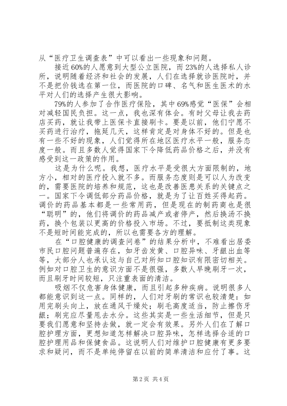 口腔健康调查的社会实践报告_第2页