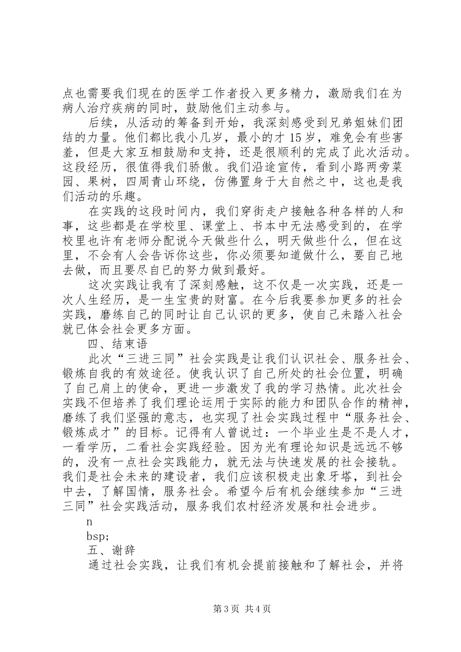 口腔健康调查的社会实践报告_第3页