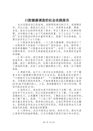 口腔健康调查的社会实践报告