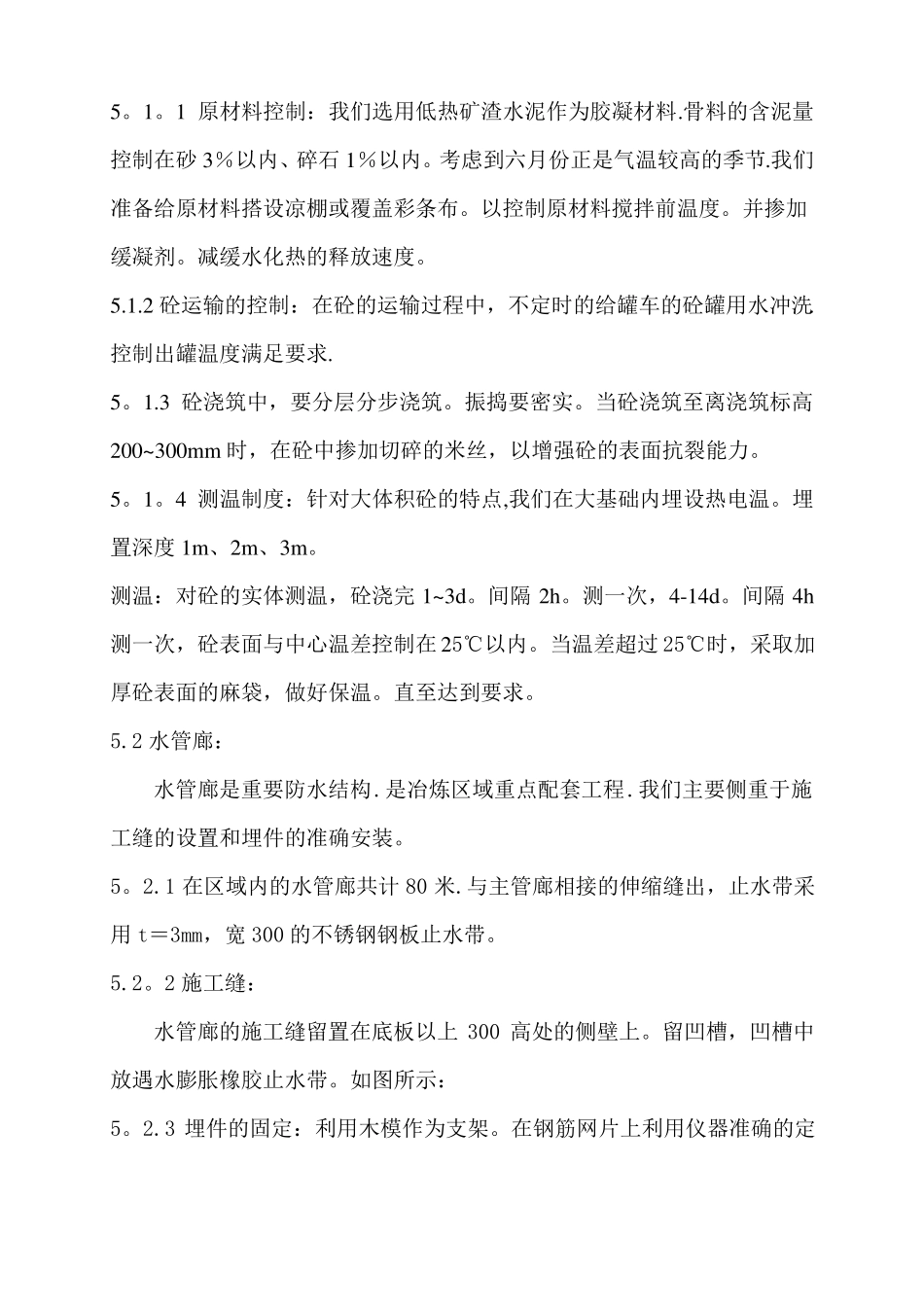 大体积混凝土设备基础施工方案_第3页