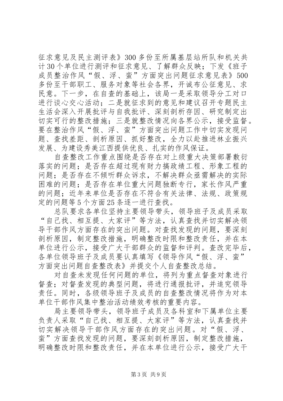 假浮蛮自查报告及整改措施_第3页