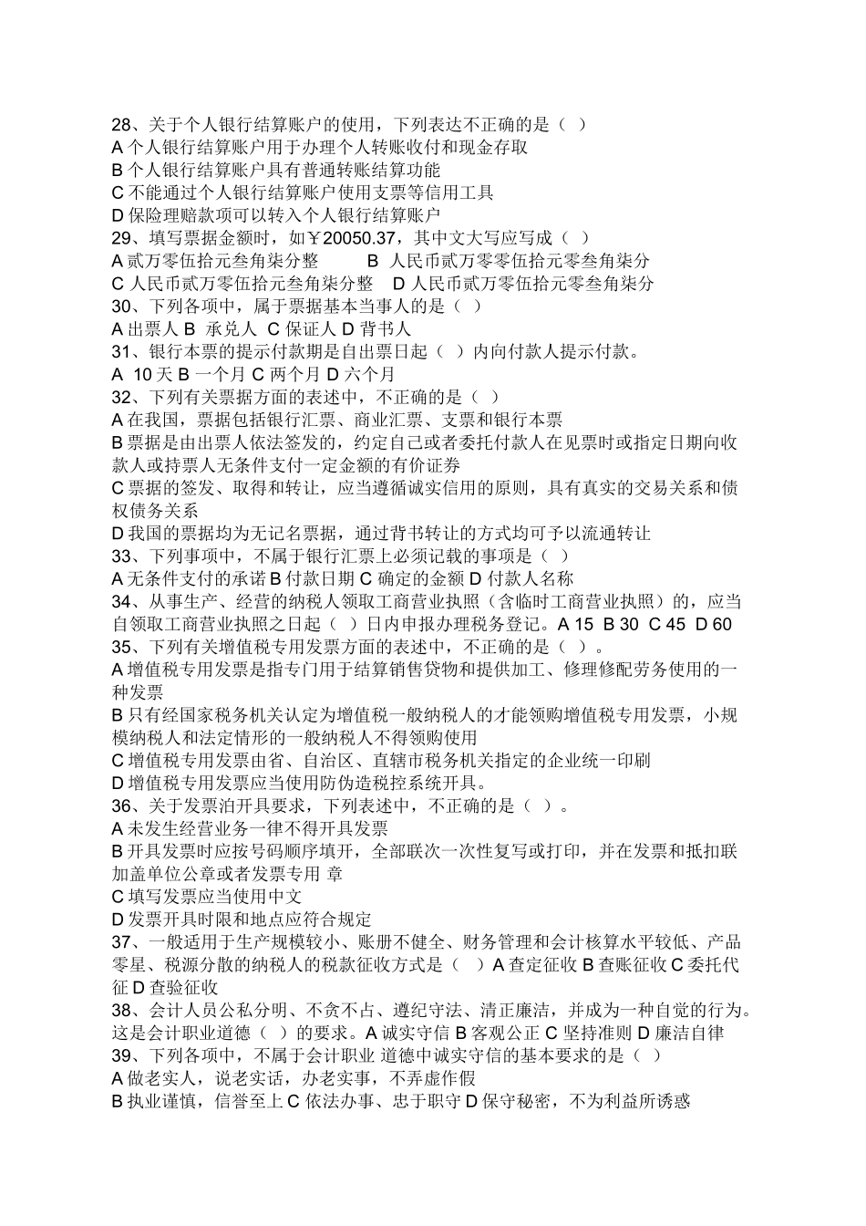 浙江2009年会计从业考试会计基础试题及答案_第3页