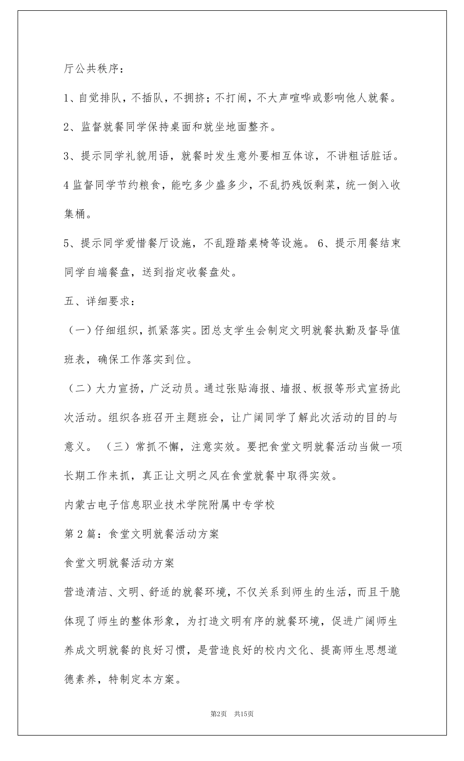 文明就餐活动方案共7篇_第2页