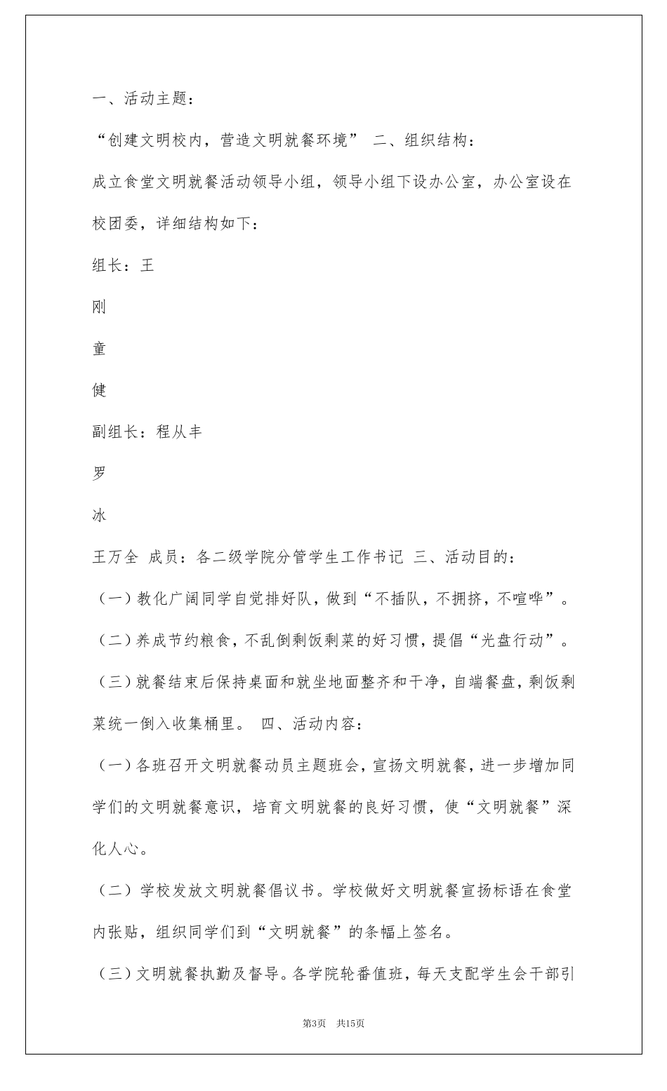 文明就餐活动方案共7篇_第3页