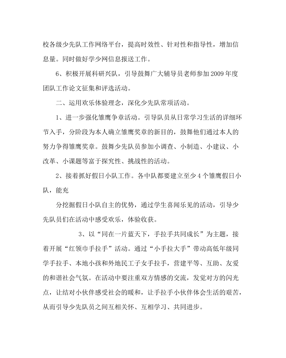 少先队工作范文小学少先队工作计划（第一学期）_第3页