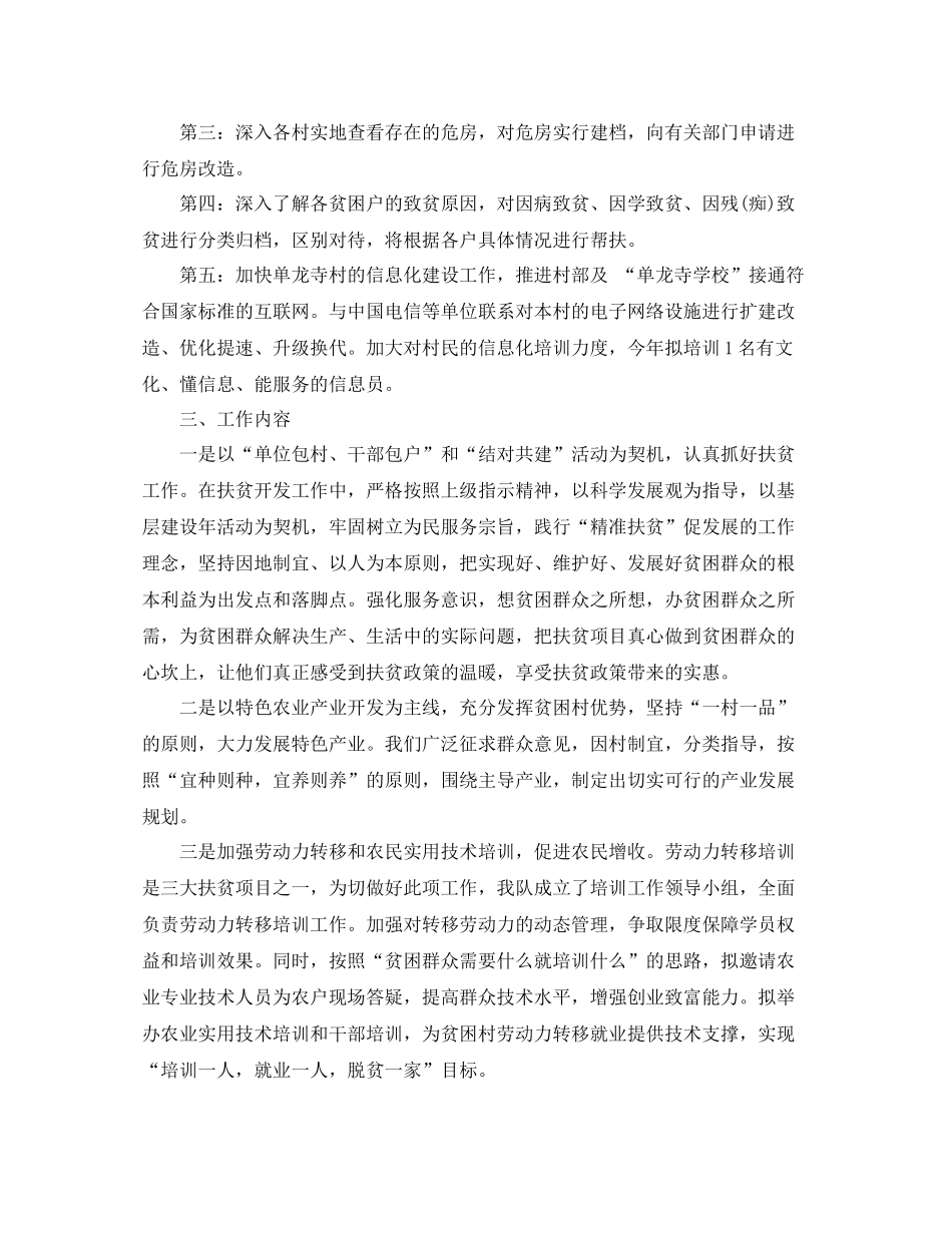 三2020年扶贫工作计划书格式 _第2页