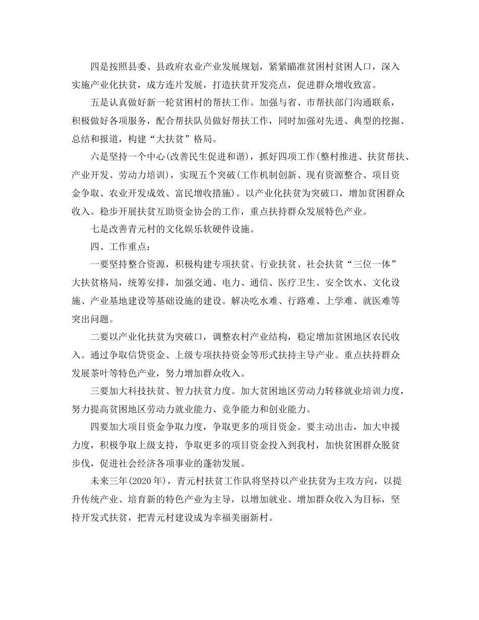 三2020年扶贫工作计划书格式 _第3页