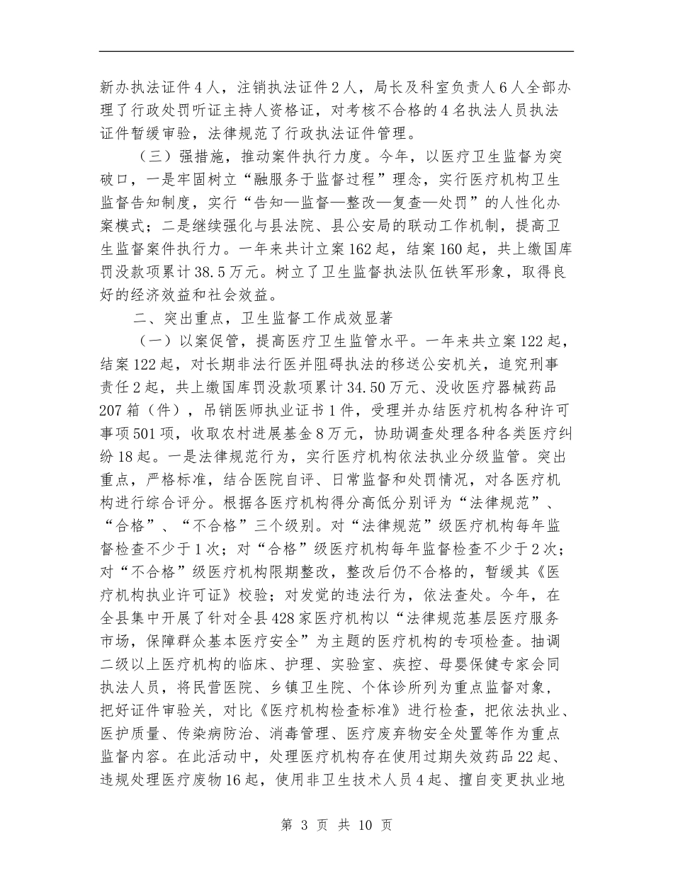 2024年卫生法制与监督股工作总结_第3页