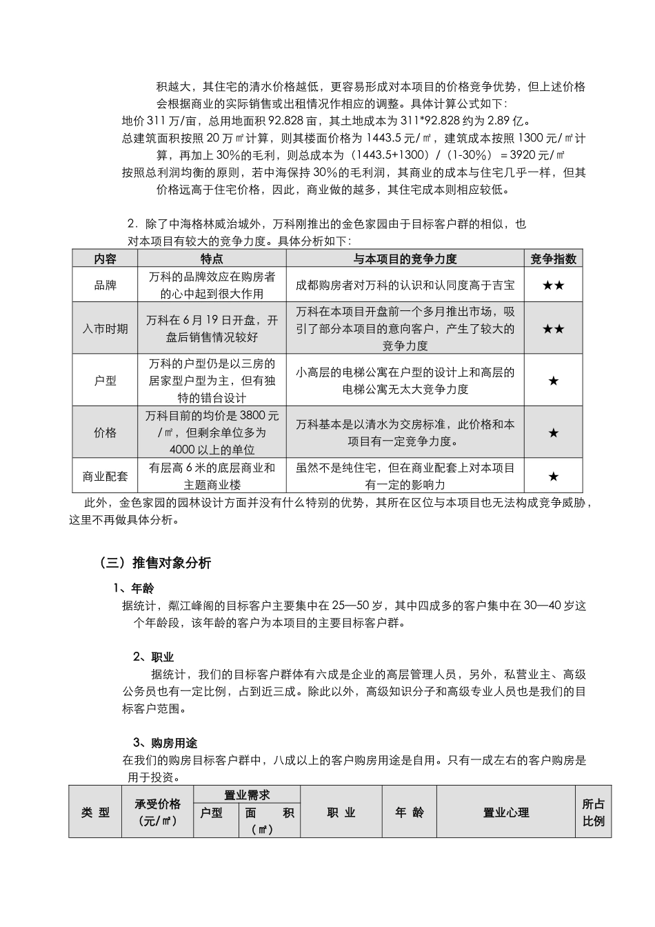 中原地产粼江峰阁高层电梯公寓销售推广计划_第3页