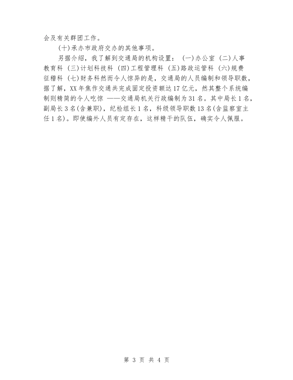 2024年4月公共事业管理的实习报告范文_第3页