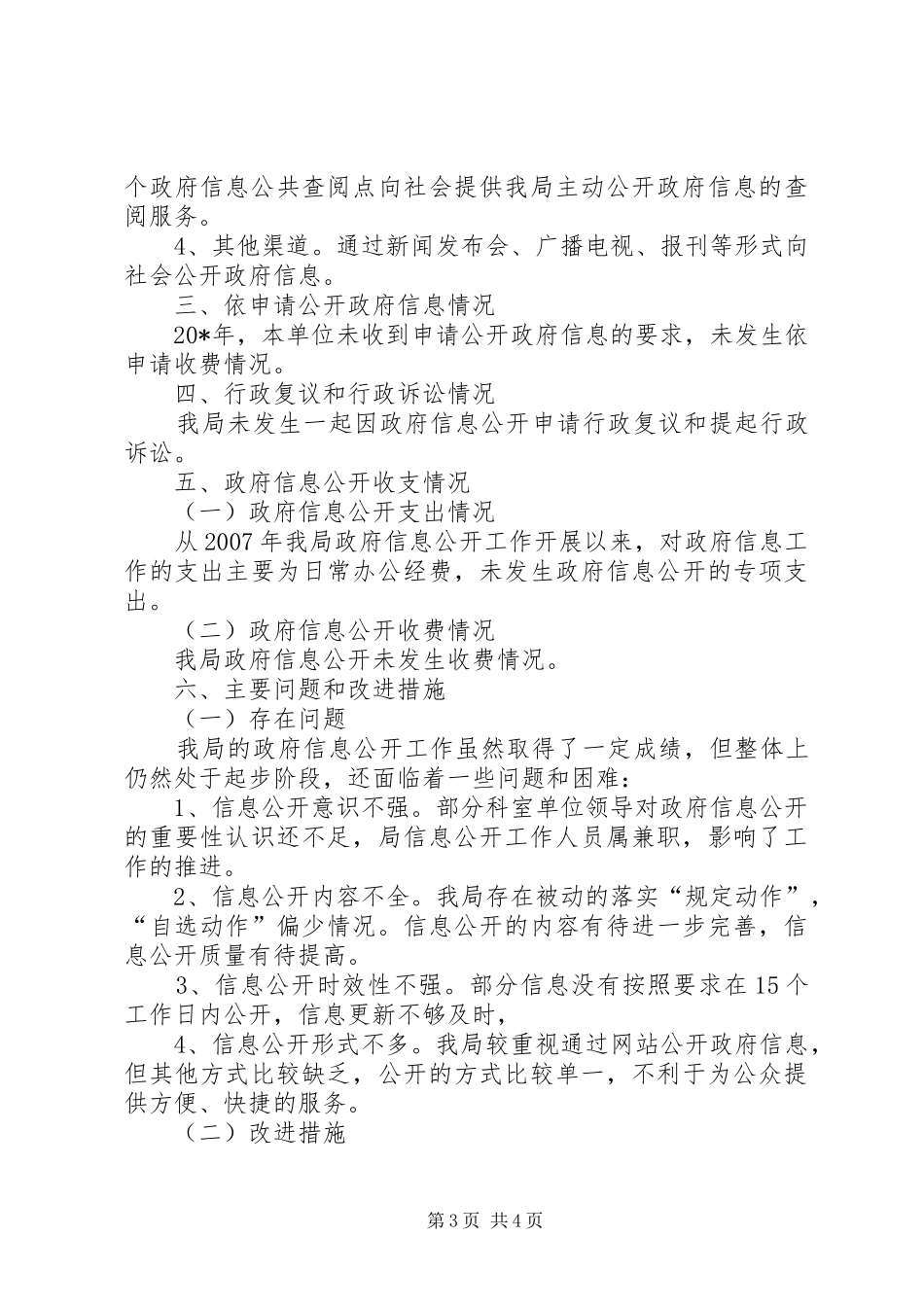 交通局行政规范发展报告_第3页