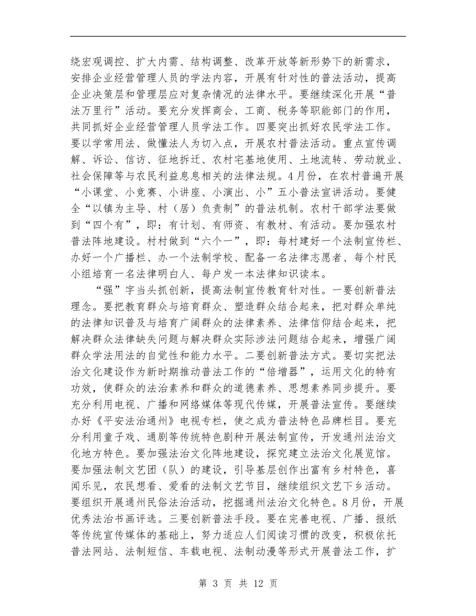 市司法行政2024年下半年工作计划_第3页