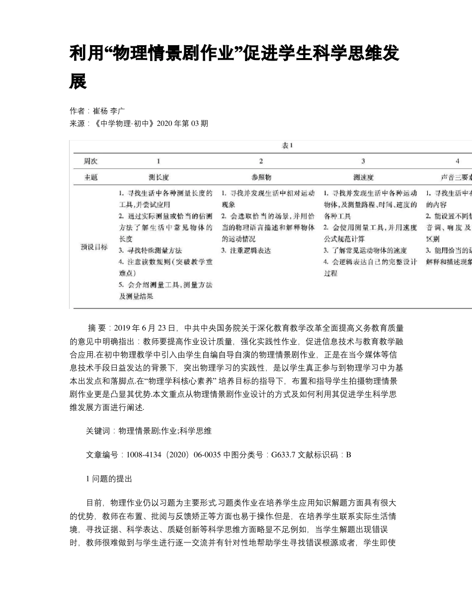 利用物理情景剧作业促进学生科学思维发展_第1页