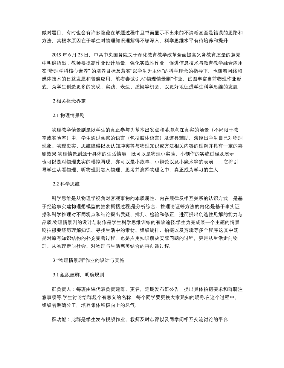 利用物理情景剧作业促进学生科学思维发展_第2页