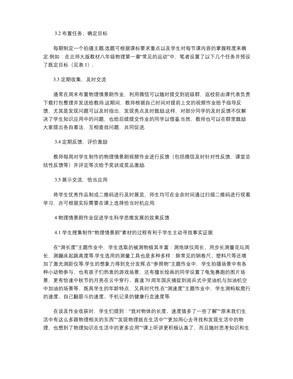 利用物理情景剧作业促进学生科学思维发展_第3页